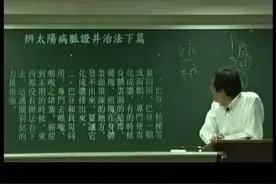 倪海厦-伤寒论，肺部有脓 寒痰的排出方法，肺癌的中医诊断视频封面