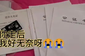 丈夫走了之后，在首创证券买的股票，妻子却忘了帐号密码好无奈呀视频封面