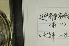 辽宁省重要城市排名（前10）视频封面