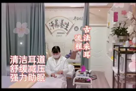 鹅毛棒一扫人酥酥麻麻，音叉一响全身放松，广安采耳师之古法采耳视频封面