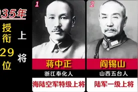 1935年，国民政府授衔29位上将，8位一级上将，20位二级上将视频封面
