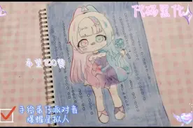 手绘蛋仔派对音爆耀星拟人ฅฅ，甜酷风满满的耀星超爱的(*´I`*)视频封面
