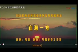 在海一方视频封面