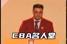 战神刘玉栋入选CBA名人堂视频封面