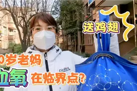 80岁老妈说血氧93，吓得我赶紧回家看，送土豆炖鸡翅视频封面