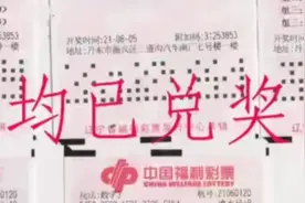 丹东牛人彩民再次刷新个人中3D记录揽173万元奖金视频封面
