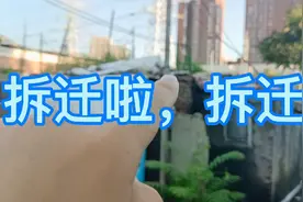 大连水源南巷部分房屋要拆迁啦，你还知道哪块要拆迁吗？视频封面