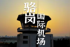 合肥骆岗国际机场关闭前，最后一个航班与塔台空管的通话录音视频封面