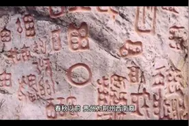春秋以前，贵州为荆州西南裔，属于"荆楚"或"南蛮"的一部分。视频封面