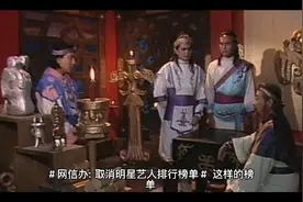 网信办:取消明星艺人排行榜单视频封面