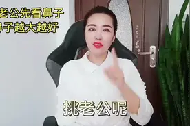 老公可以选鼻子大而挺的， 但是不能勾的视频封面