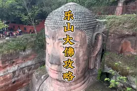 四川乐山大佛 东方佛都 门票80一日游保姆级攻略你们可要收藏好视频封面