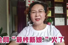 全网“最惨新娘”火了，结婚当天新郎逃跑，新娘哭成泪人视频封面