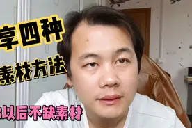 爆款情感微头条素材从哪里找？学会4个技巧不缺素材，附改编方法