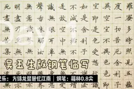 第一次视频，硬笔临吴玉生老师《心经》“观自在菩萨行深般若波”视频封面