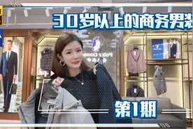 30岁以上的男人都喜欢商务休闲的，穿起来沉稳彰显魅力气质视频封面