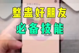 手机微信，整蛊好朋友的小技能，你学会了？视频封面