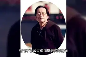 倪海厦书籍被下架背后原因。视频封面