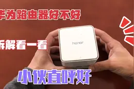 华为路由器不行？拆解一看，小伙直呼好家伙