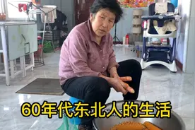 奶奶讲在生产队赚工分的故事，六十年代东北生活你有印象么？视频封面