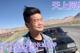 穷游自驾西藏，经过6000公里长途跋涉，终于到达藏西秘境天上阿里视频封面