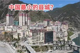 航拍四川雅江县，县城还没一个镇大，这样的地方，你喜欢吗？视频封面