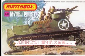童年的回忆～火柴盒美军m7牧师自行榴弹炮视频封面