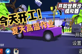 开放世界沙盒模拟器视频封面