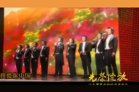 十大男高音《我爱你中国》视频封面