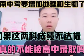 河南中考今年增加地理和生物，高中录取会要求这两科成绩吗？聊聊
