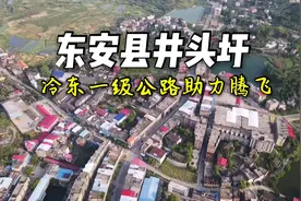 航拍东安县井头圩：两条高等级公路过境，未来有望赶超芦洪市视频封面