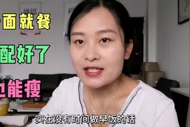 没时间做饭，天天外面就餐，主食+蔬菜+蛋白质，搭配好了也能减肥视频封面