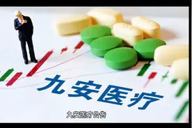 九安医疗002432，44日从6.9元涨到今天75.28元视频封面