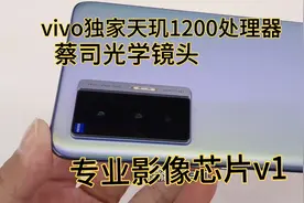 2000多vivo新品x70独家处理器芯片+专业摄影镜看到我直呼换手机视频封面