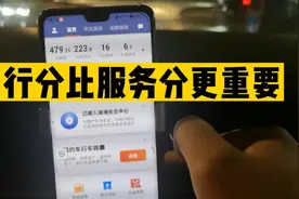 跑滴滴可以不要服务分，但是出行分必须跑满，要不然真不派单呀视频封面