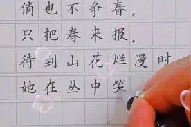 硬笔楷书规范字书写古诗文《卜算子.咏梅》视频封面