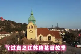 飞过青岛市江苏路基督教堂视频封面