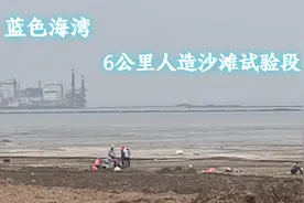 连云港蓝色海湾6公里人造沙滩试验段视频封面