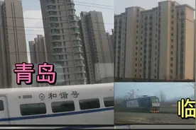 火车由山东青岛进入临沂，看看两城霸气的城市建设，反差太意外了视频封面