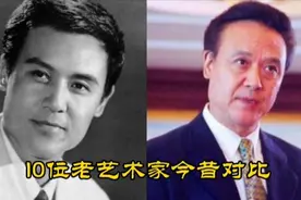 10位老艺术家今昔对比，80岁达式常容光焕发！雷恪生越老越有派！视频封面