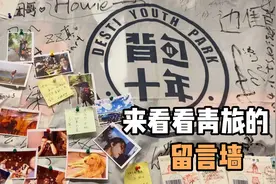 向你介绍成都的背包十年青旅，墙上的留言让人动容视频封面
