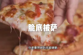 要想烤出蓬松酥脆又软嫩的披萨？三分钟学会我的高价商业秘方视频封面