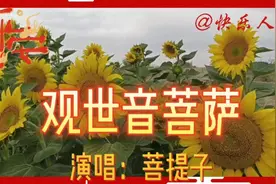 非常好听静心的佛歌《观世音菩萨》分享给好友，一起祈愿疫情消除视频封面