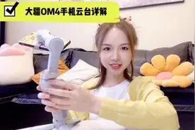 大疆om4手机云台超详细分享｜动态说明书视频封面