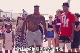 霍华德体测数据球探报告 天赋炸裂视频封面