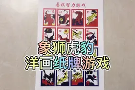 斗兽棋（象狮虎豹🐘🦁️🐯🐆）洋画卡牌智力游戏玩法