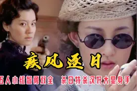 抗战英雄: 军统特工以牙还牙，杀日特杀汉奸大显身手，超燃谍战片视频封面