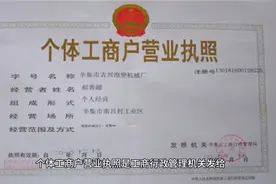 直到现在都还有很多朋友不知道个体营业执照有什么用！视频封面