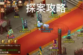 问道探案攻略视频封面