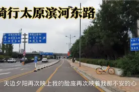 骑行太原滨河东路，非机动车道内绿树成荫，犹如一座森林城市视频封面